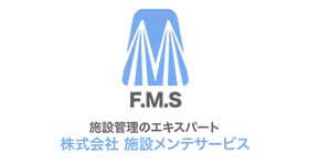 F.M.S 施設管理のエキスパート 株式会社施設メンテサービス